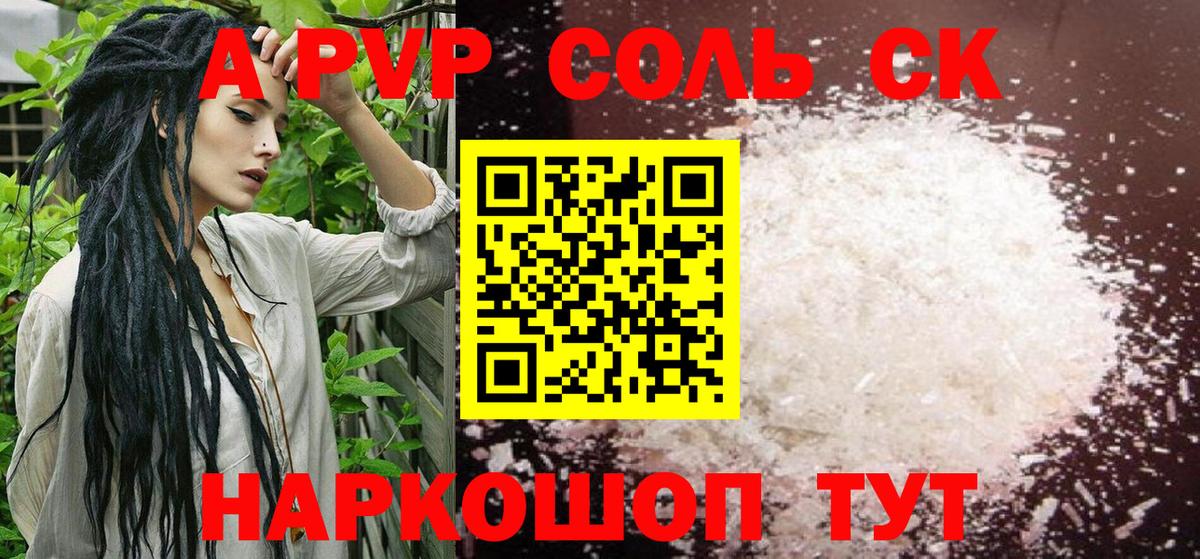 A PVP  Alpha-PVP крисы CK  Alpha PVP крисы CK  Россошь  Вход с VPN  APVP VHQ 