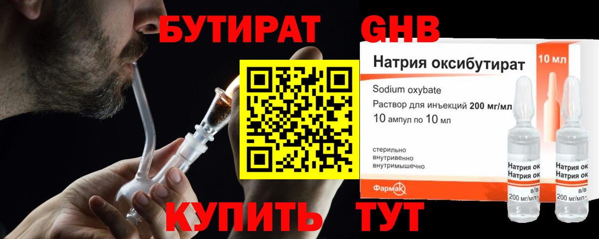 Россошь  БУТИРАТ вода  Вход с VPN 
