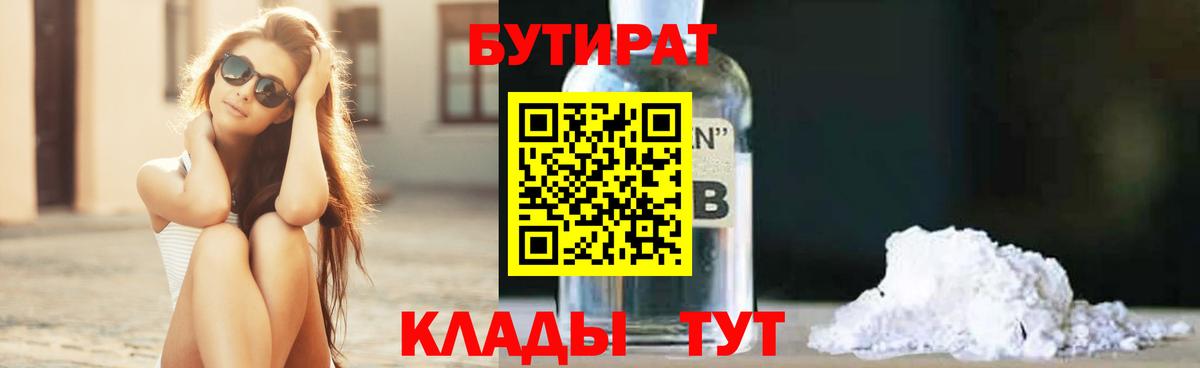 Бутират BDO 33% Россошь
