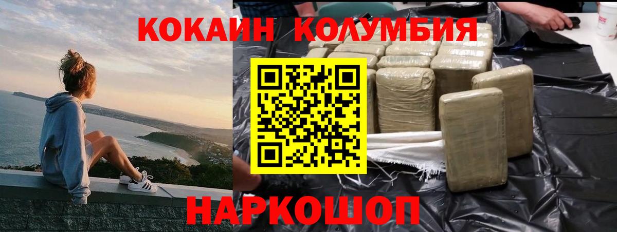 КОКАИН Колумбийский Россошь
