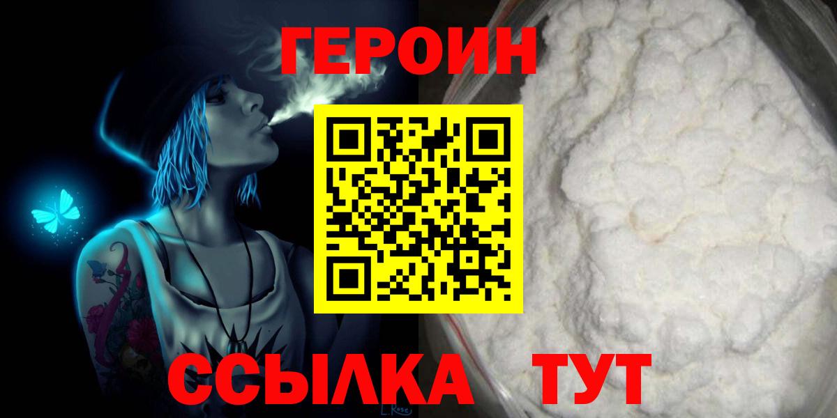 Россошь  ГЕРОИН VHQ  ГЕРОИН  Вход с VPN 