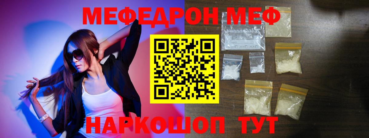 МЯУ-МЯУ  МЕФ VHQ  Вход с VPN  МЕФ VHQ  Россошь 