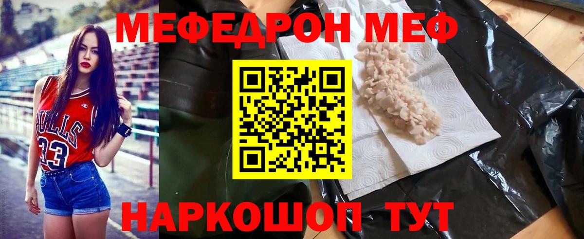 Меф кристаллы Россошь